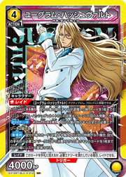 〔中古A〕ユーグラム・ハッシュヴァルト【SR】[EX15BT/BLC-4-012]