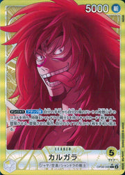 〔中古A〕カルガラ【L】[OP08-098]（パラレル/illust:funbolt）
