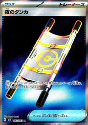〔中古A〕夜のタンカ【SR】[083/063/M1L]