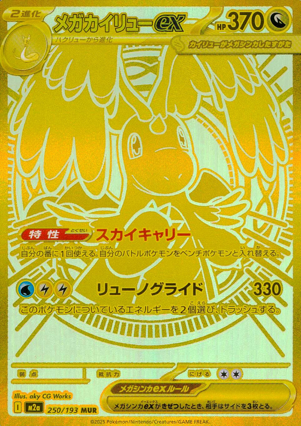 MEGAドリームex – cardéria | カーデリア