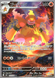 〔中古A〕ブーバーン【AR】[079/076/M6]