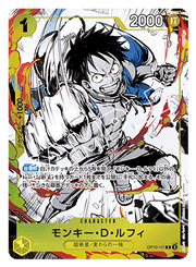 〔中古A〕モンキー・D・ルフィ【R】[OP10-111]（illust:nijihayashi）