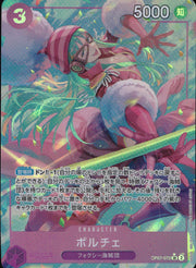 〔中古A〕ポルチェ【SR】[OP07-072]（パラレル/illust:BISAI）