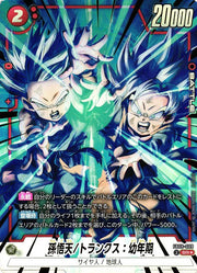 〔中古A〕孫悟天/トランクス:幼年期【SR★】[FB08-009]（パラレル）