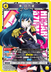 〔中古A〕東 日万凛【SR】[UA49BT/MSS-1-013]