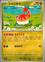 〔中古A〕シャリタツ【-】[135/193/M2A]