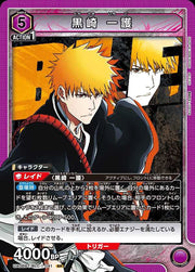 〔中古A〕黒崎 一護【SR】[UA08BT/BLC-1-041]