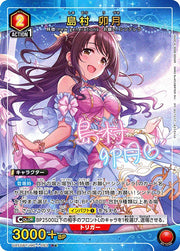 〔中古A〕島村 卯月【R★】[UA55BT/IMC-1-093]