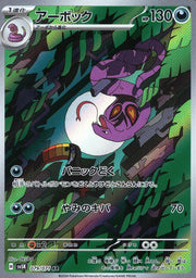 〔中古A〕アーボック【AR】[079/071/SV5K]