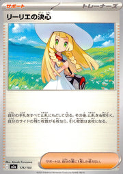 〔中古A〕リーリエの決心【-】[175/193/M2A]