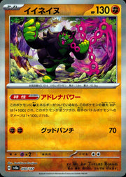 〔中古A〕イイネイヌ【-】[090/187/SV8a]（マスターボールミラー）