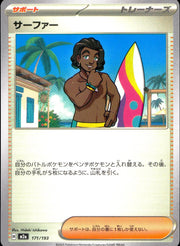 〔中古A〕サーファー【-】[171/193/M2A]