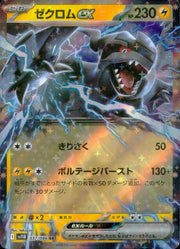 〔中古A〕ゼクロムex【RR】[037/086/SV11B]