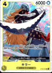 〔中古A〕キラー【SR】[ST36-002]