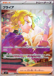 〔中古A〕ブライア【SAR】[132/102/SV7]