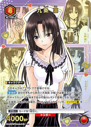 〔中古A〕九条 凛【U★】[UA45BT/TLR-1-043]