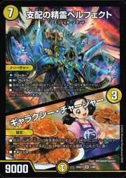〔中古A〕支配の精霊ペルフェクト/ギャラクシー・チャージャー【SR】[25EX1/1/89]