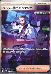 〔中古A〕フトゥー博士のシナリオ【SAR】[091/066/SV4M]