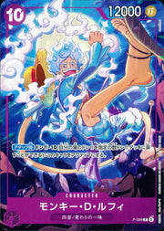 〔中古A〕モンキー・D・ルフィ【P】[P-099]（illust:Bashikou）