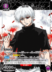 〔中古A〕金木 研【R★】[UA47BT/TKG-1-040]