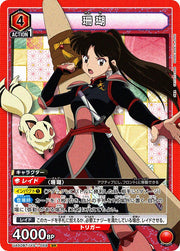 〔中古A〕珊瑚【SR】[UA50BT/IYS-1-059]