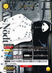 〔中古A〕エス・ノト【SR★】[UA08BT/BLC-1-004]