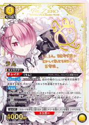 〔中古A〕ラム【SR★★】[UA40BT/REZ-1-011]