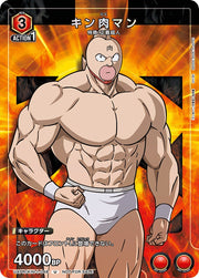 〔中古A〕キン肉マン【U】[UAPR/KIN-1-048]