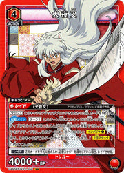〔中古A〕犬夜叉【SR】[UA50BT/IYS-1-046]