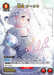〔中古A〕葛城 リーリヤ【U★】[UA27BT/GIM-1-046]