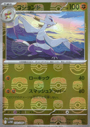 〔中古A〕コジョンド【U】[050/086/SV11W]（マスターボールミラー）