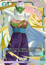 〔中古A〕ピッコロ【C★】[FB10-065]（パラレル）