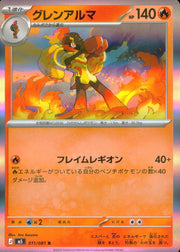 〔中古A〕グレンアルマ【R】[011/081/M5]