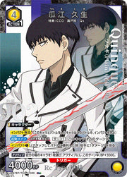〔中古A〕瓜江 久生【R★】[UA47BT/TKG-1-020]