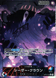 〔中古A〕シーザー・クラウン【L】[OP10-002]（パラレル/illust:Shin Kashiwaguma）