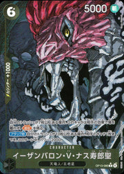 〔中古A〕イーザンバロン・V・ナス寿郎聖【R】[OP13-080]（パラレル/白文字/illust:Gege Akutami）