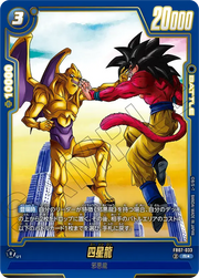 〔中古A〕四星龍【R★】[FB07-033]（パラレル）