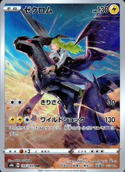 〔中古A〕ゼクロム【CHR】[195/184/S8b]