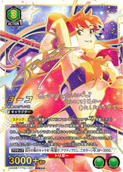 〔中古B〕ヨーコ【SR★★★】[UA56BT/TTG-1-021]