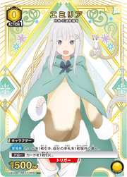 〔中古A〕エミリア【U★】[UA40BT/REZ-1-023]