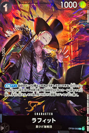 〔中古A〕ラフィット【R】[OP09-095]（illust:Matsumoto Akira）