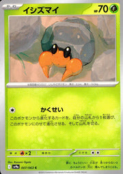 〔中古A〕イシズマイ【C】[007/063/SV9a]