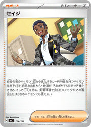 〔中古A〕セイジ【-】[714/742/MC]