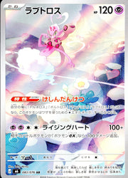 〔中古A〕ラブトロス【AR】[083/076/M6]