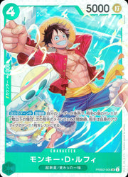 〔中古A〕モンキー・D・ルフィ【SR】[PRB02-005]