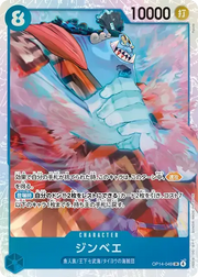 〔中古A〕ジンベエ【SR】[OP14-049]