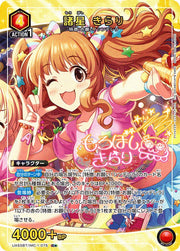 〔中古A〕諸星 きらり【C★】[UA55BT/IMC-1-075]