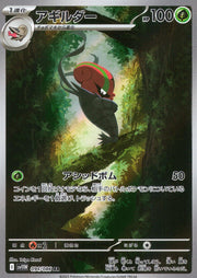 〔中古A〕アギルダー【AR】[094/086/SV11W]