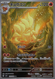〔中古A〕キュウコン【AR】[110/108/SV3]