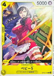 〔中古A〕ベビー5【R】[OP12-112]（illust:Naruse Uroko）